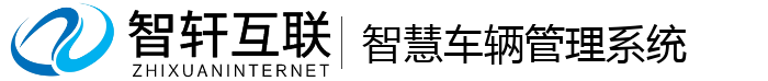 智慧车辆管理系统